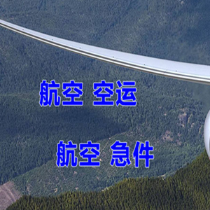 黔南荔波机场邮寄快递-选东方航空和上海航空