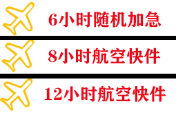 黔南荔波机场邮寄快递公司,专业空运当天件